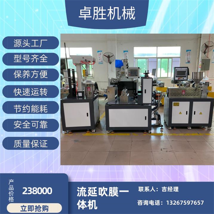 流延吹膜一体机