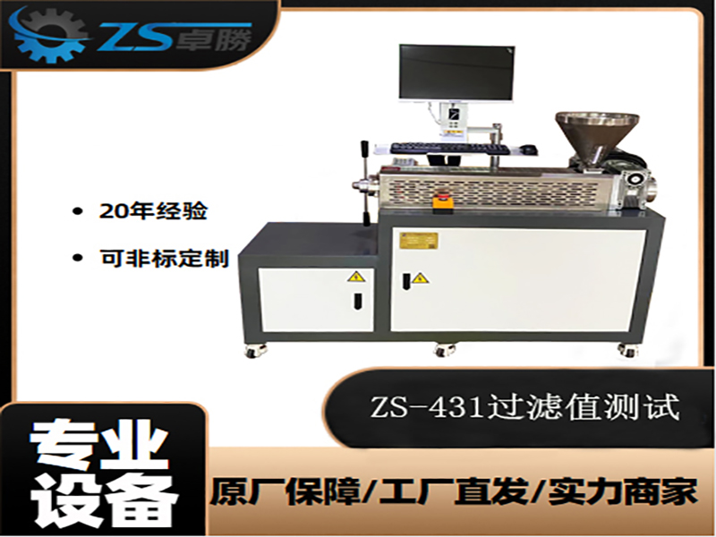 ZS-431-ASTM过滤值测试机