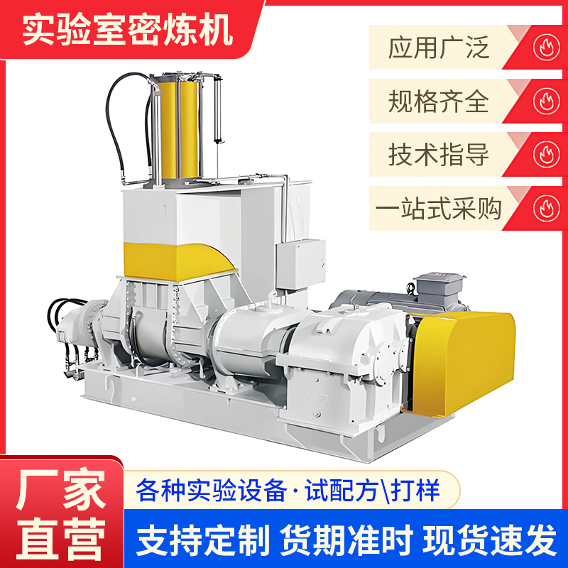 35L 55L 65L 110L橡胶助剂炭黑密炼机
